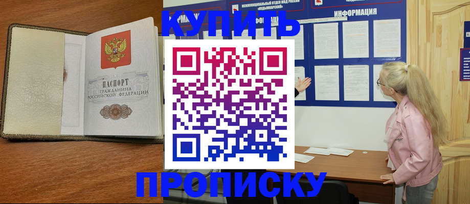 временная регистрация недорого в Топках