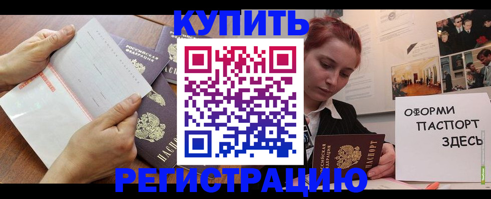 временная прописка в Топках