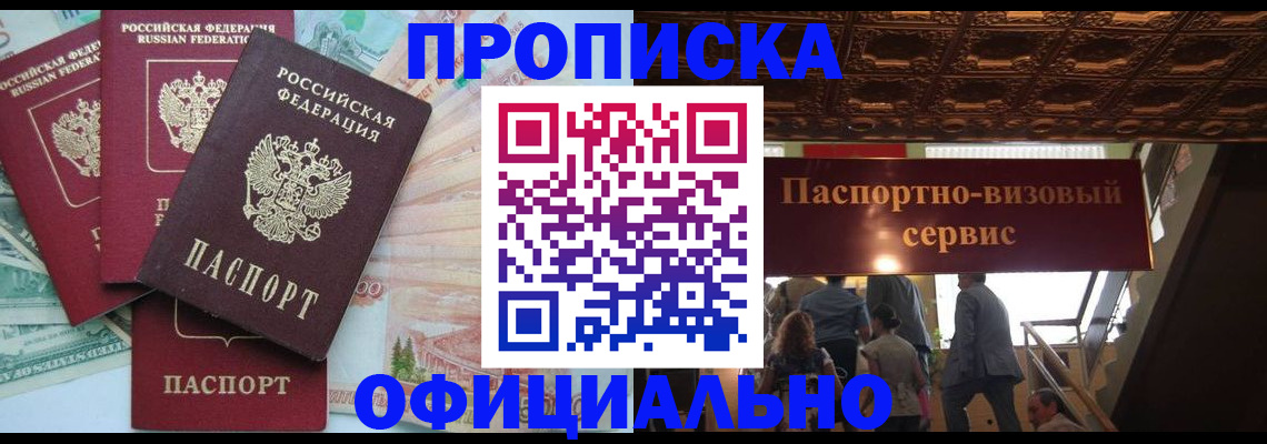 прописка законно в Топках